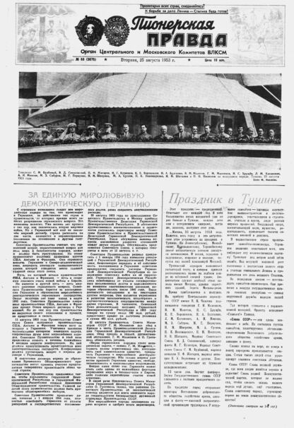 Пионерская правда. 1953. № 068 (3675): Орган Центрального и Московского комитетов ВЛКСМ - 1953