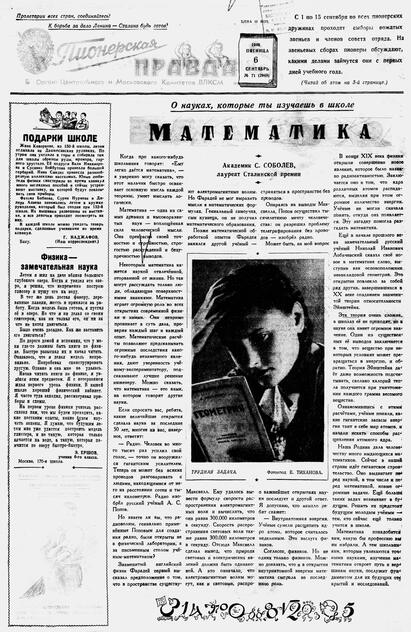 Пионерская правда. 1946. № 071 (2949): Орган Центрального и Московского комитетов ВЛКСМ - 1946
