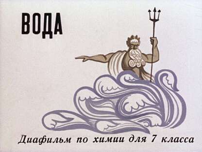 Зазнобина Людмила Семеновна - Вода - 1973