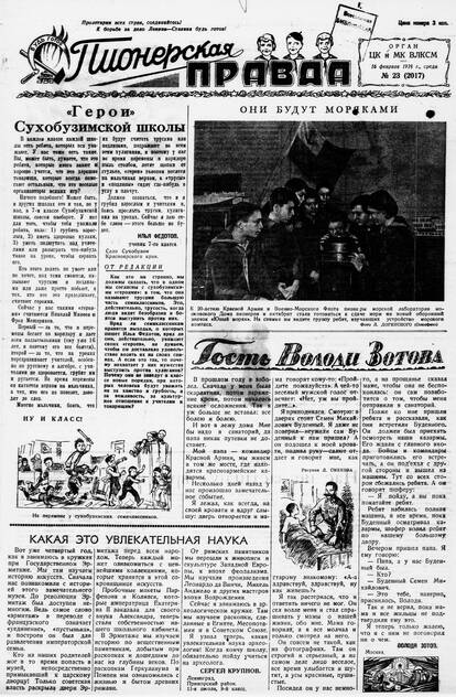Пионерская правда. 1938. № 023 (2017): Орган ЦК и МК ВЛКСМ - 1938