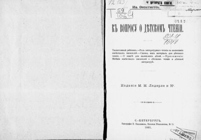 К вопросу о детском чтении