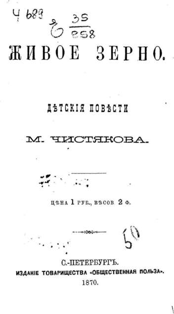 Живое зерно