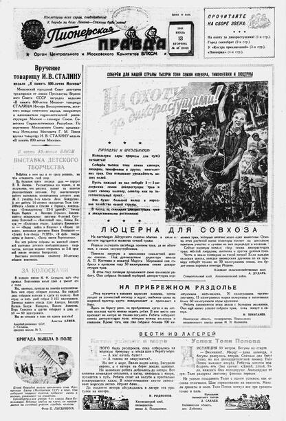 Пионерская правда. 1948. № 056 (3142): Орган Центрального и Московского комитетов ВЛКСМ - 1948