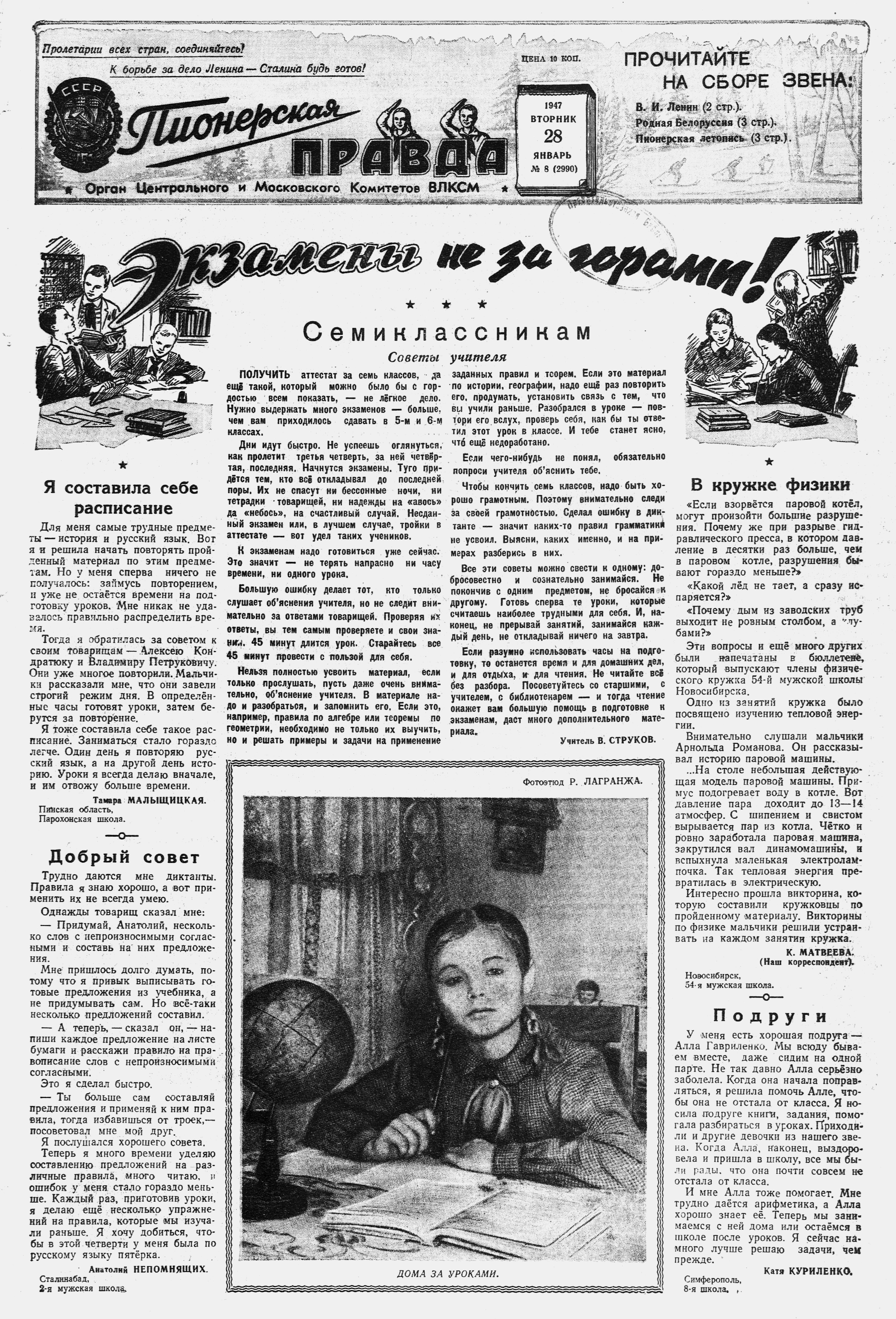 Пионерская правда. 1947. № 008 (2990): Орган Центрального и Московского комитетов ВЛКСМ - 1947