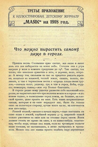 Маяк. 1918. Приложение к № 3 - 1918