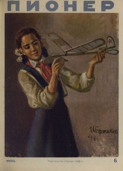 Пионер. 1948. № 06 (июнь): ежемесячный детский журнал Центрального Комитета ВЛКСМ