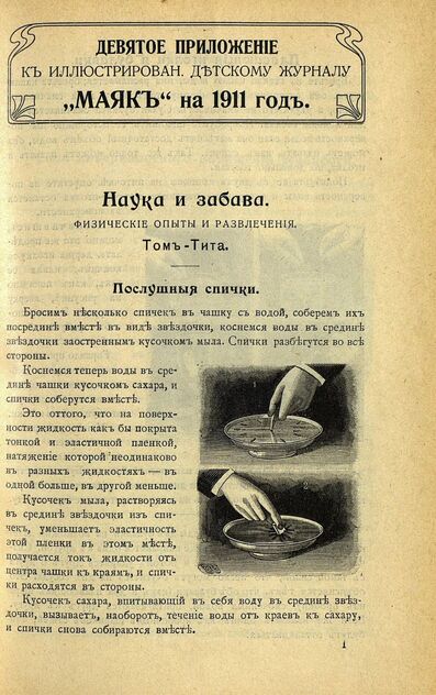 Маяк. 1911. Приложение к № 9