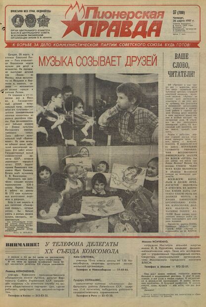 Пионерская правда. 1987. № 037 (7180): Орган Центрального Комитета ВЛКСМ и Центрального Совета Всесоюзной пионерской организации имени В.И. Ленина