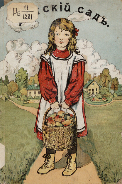 Детский сад