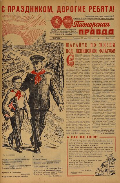 Пионерская правда. 1961. № 040 (4479): Орган Центрального Комитета ВЛКСМ и Центрального Совета Всесоюзной пионерской организации имени В.И. Ленина - 1961
