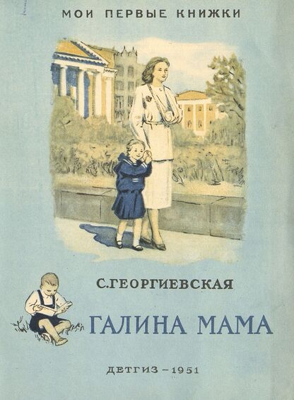 Галина мама