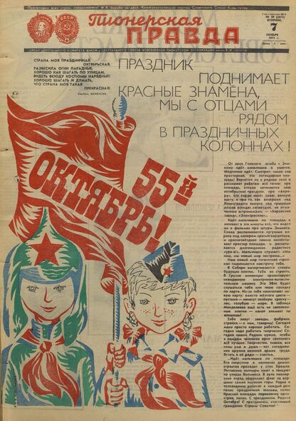 Пионерская правда. 1972. № 089 (5672): Орган Центрального Комитета ВЛКСМ и Центрального Совета Всесоюзной пионерской организации имени В.И. Ленина