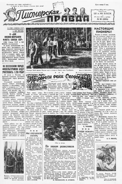 Пионерская правда. 1939. № 085 (2255): Орган ЦК и МК ВЛКСМ - 1939