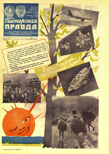 Пионерская правда. 1967. № 045 (5108): Орган Центрального Комитета ВЛКСМ и Центрального Совета Всесоюзной пионерской организации имени В.И. Ленина - 1967