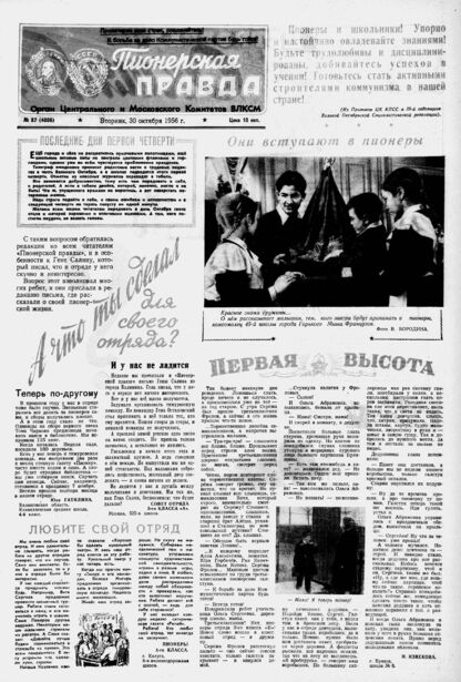 Пионерская правда. 1956. № 087 (4006): Орган Центрального и Московского комитетов ВЛКСМ - 1956
