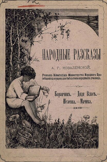 Народные рассказы