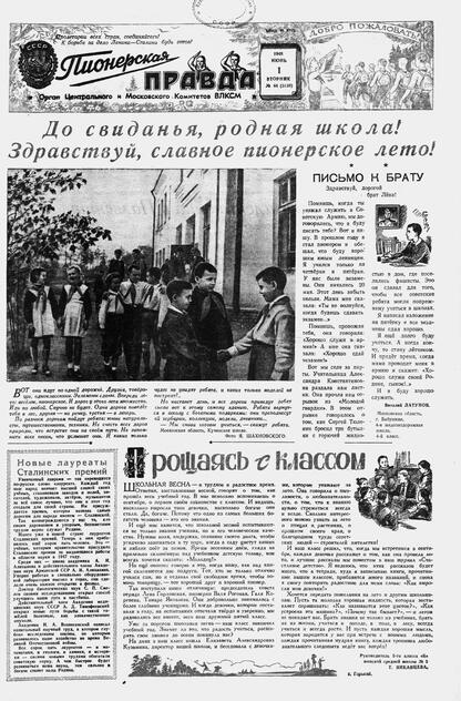 Пионерская правда. 1948. № 044 (3130): Орган Центрального и Московского комитетов ВЛКСМ - 1948
