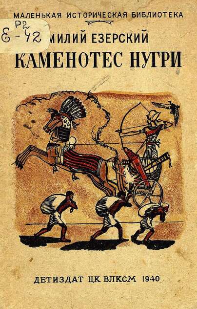 Каменотес Нугри