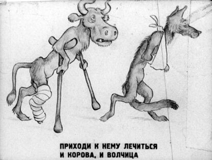 Айболит