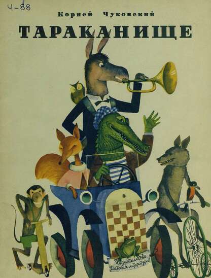 Тараканище