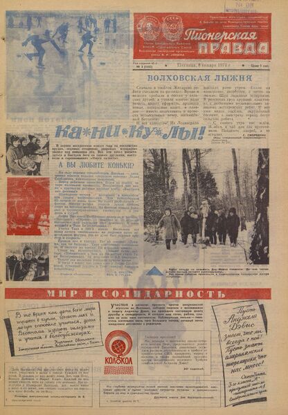 Пионерская правда. 1971. № 003 (5482): Орган Центрального Комитета ВЛКСМ и Центрального Совета Всесоюзной пионерской организации имени В.И. Ленина