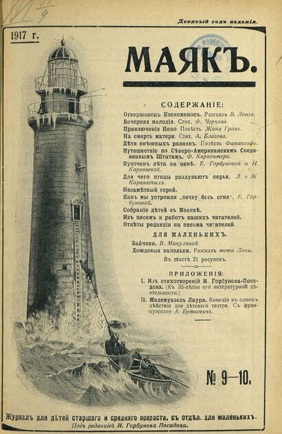 Маяк. 1917. № 09-10