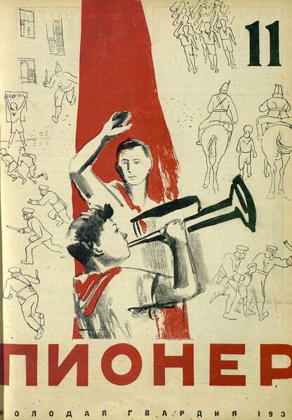 Пионер. 1930. № 11: Боевой общественно-литературный журнал пионеров и школьников