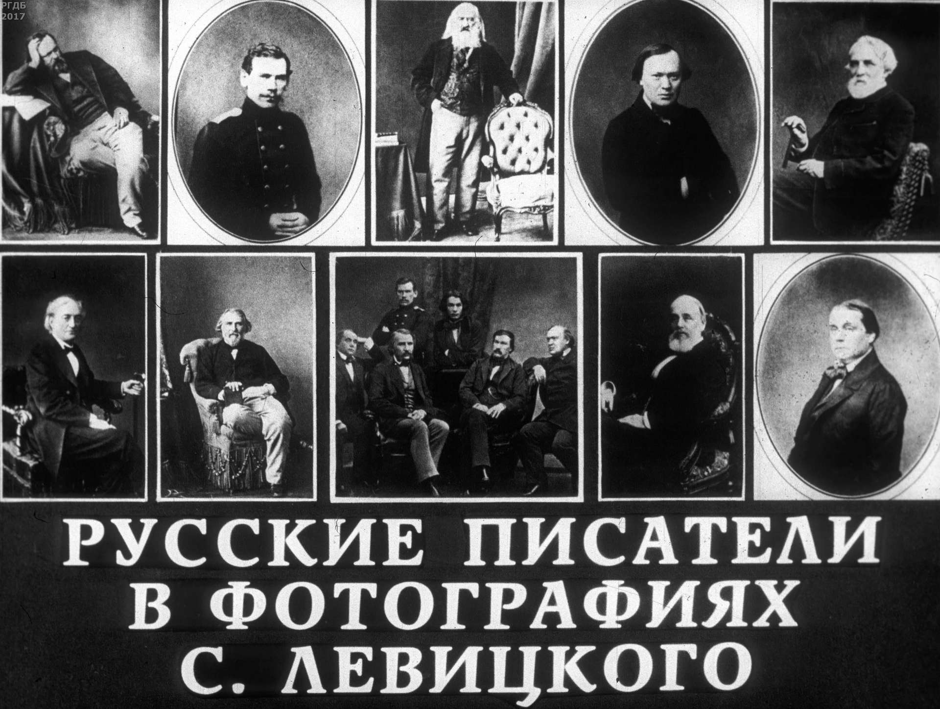 Русские писатели в фотографиях С. Левицкого