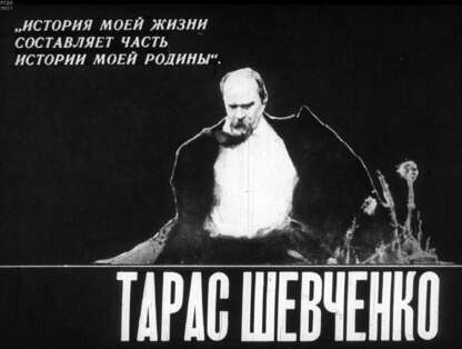 Тарас Шевченко