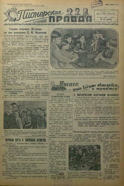 Пионерская правда. 1940. № 035 (2382): Орган ЦК и МК ВЛКСМ - 1940