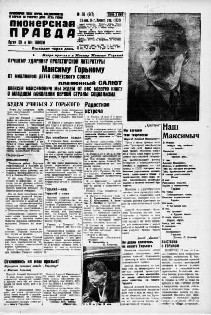 Пионерская правда. 1931. № 065 (917): Орган ЦК и МК ВЛКСМ. Выходит через день