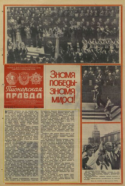Пионерская правда. 1975. № 038 (5933): Орган Центрального Комитета ВЛКСМ и Центрального Совета Всесоюзной пионерской организации имени В.И. Ленина