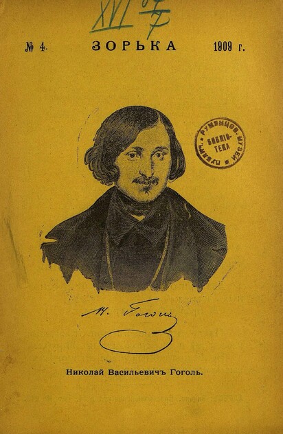 Зорька_1909_№ 04. Апрель