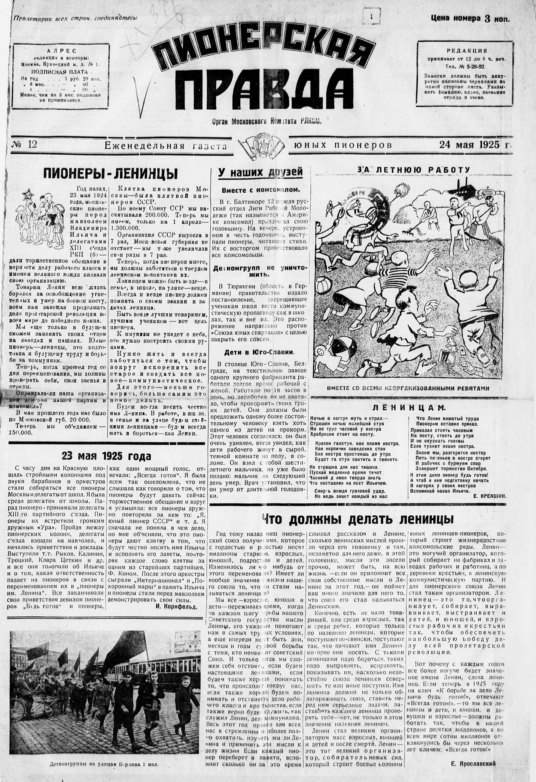 Пионерская правда. 1925. № 12: еженедельная газета юных пионеров - 1925