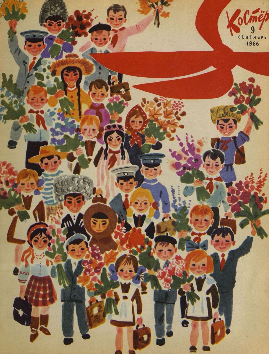 Костер. 1966. № 09: Ежемесячный журнал ЦК ВЛКСМ - 1966