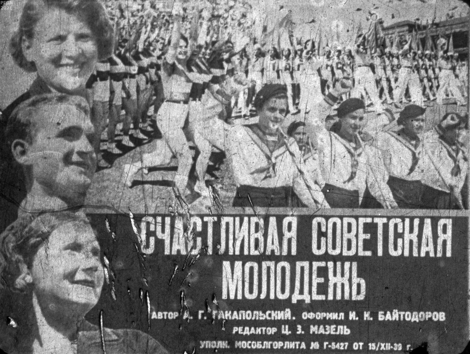 Счастливая советская молодежь. Ч.1