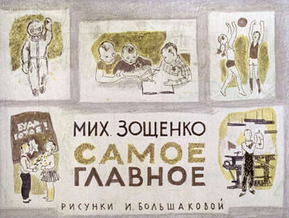 Самое главное