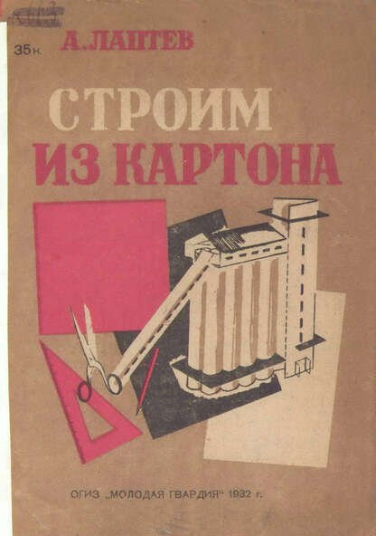 Строим из картона