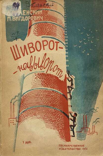 Шиворот-навыворот