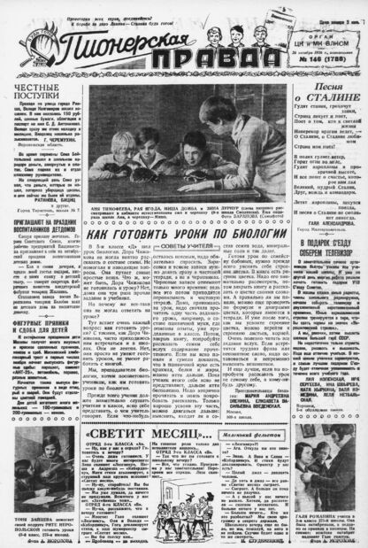 Пионерская правда. 1936. № 146 (1788): Орган ЦК и МК ВЛКСМ