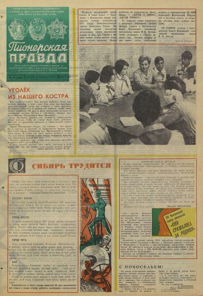 Пионерская правда. 1975. № 071 (5966): Орган Центрального Комитета ВЛКСМ и Центрального Совета Всесоюзной пионерской организации имени В.И. Ленина