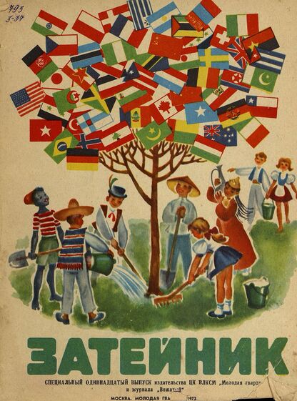 Затейник. 1973. № 11