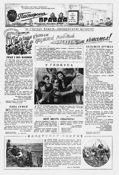 Пионерская правда. 1948. № 096 (3182): Орган Центрального и Московского комитетов ВЛКСМ - 1948