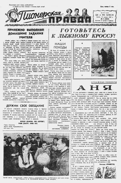 Пионерская правда. 1942. № 005 (2659): Орган ЦК и МК ВЛКСМ : Выходит по средам и субботам