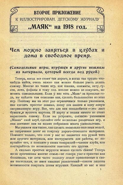 Караваевы Л. и Ж. - Маяк. 1918. Приложение к № 2 - 1918