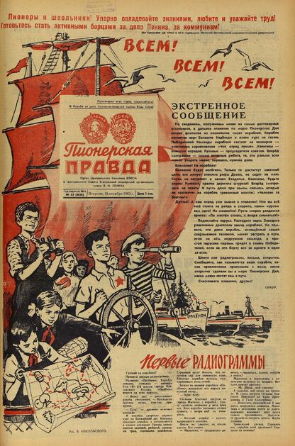 Пионерская правда. 1962. № 083 (4626): Орган Центрального Комитета ВЛКСМ и Центрального Совета Всесоюзной пионерской организации имени В.И. Ленина