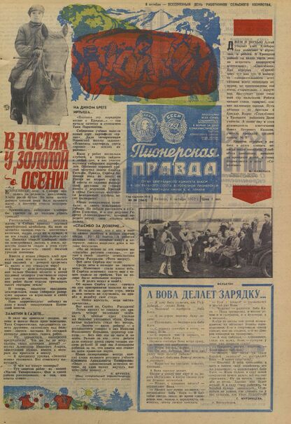 Пионерская правда. 1972. № 080 (5663): Орган Центрального Комитета ВЛКСМ и Центрального Совета Всесоюзной пионерской организации имени В.И. Ленина