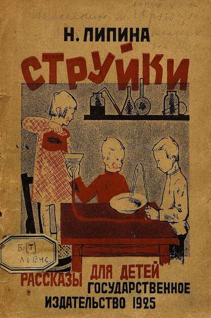 Струйки