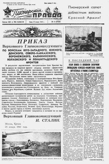 Пионерская правда. 1943. № 004 (2725): Орган ЦК и МК ВЛКСМ - 1943