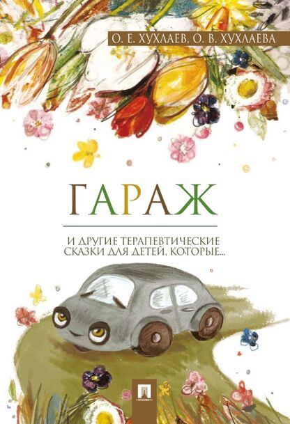Гараж